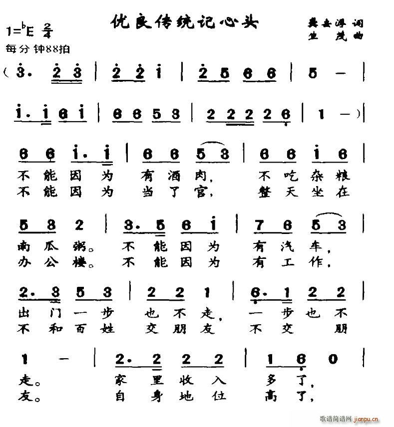 优良传统记心头(七字歌谱)1