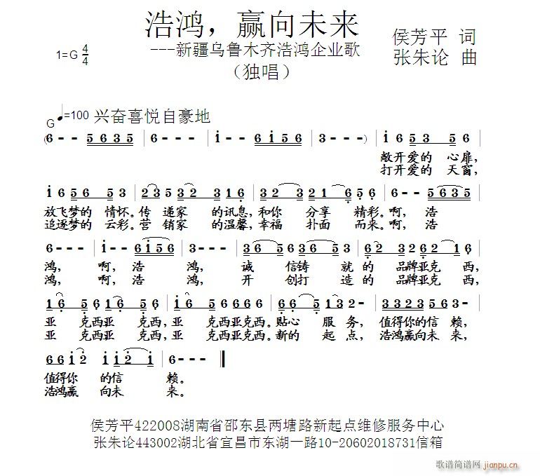 浩鸿,赢向未来(七字歌谱)1