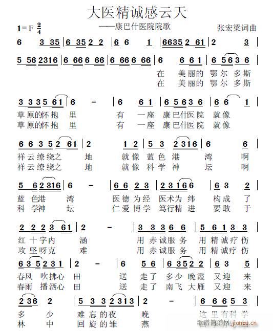 大医精诚感云天(七字歌谱)1