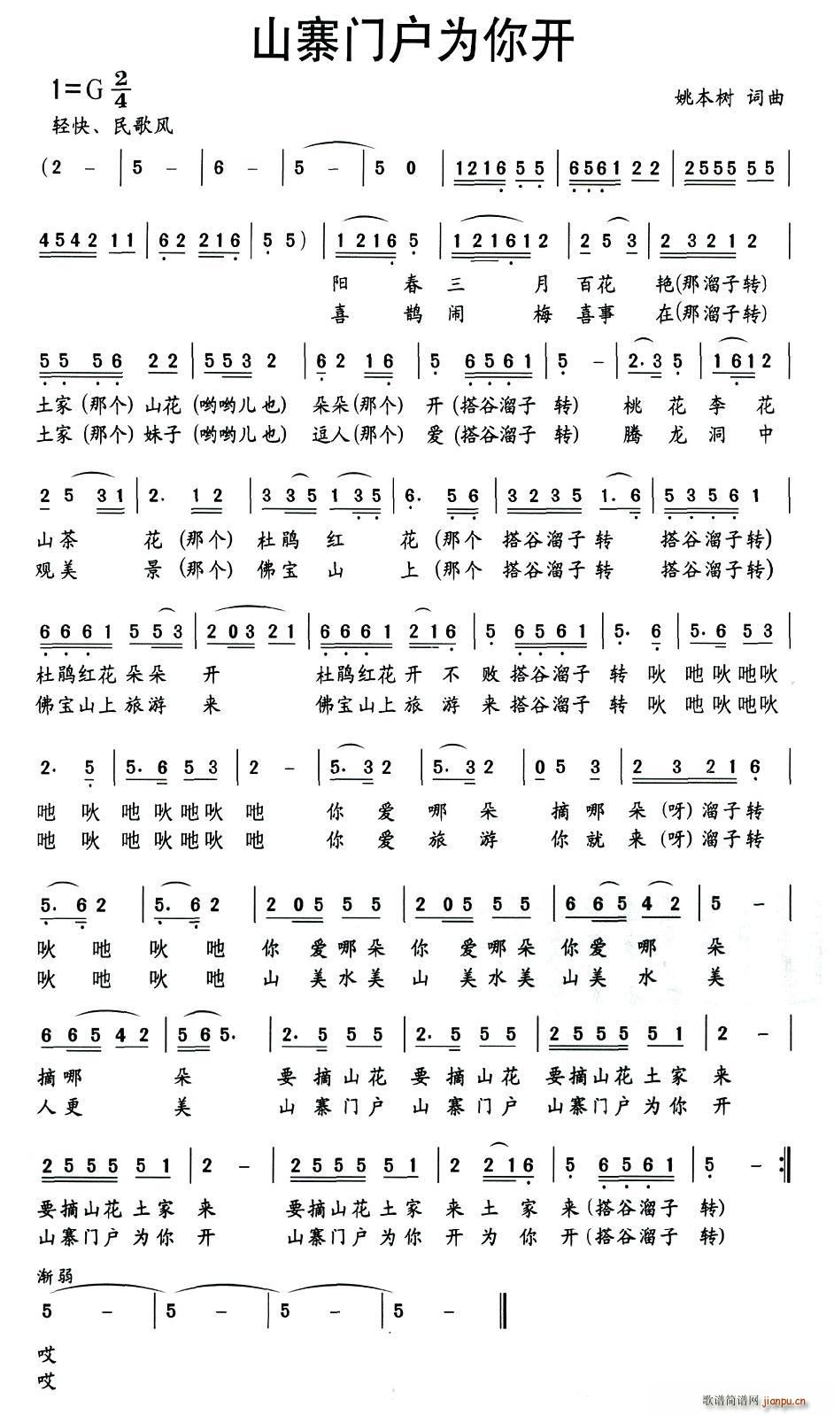 山寨门户为你开(七字歌谱)1