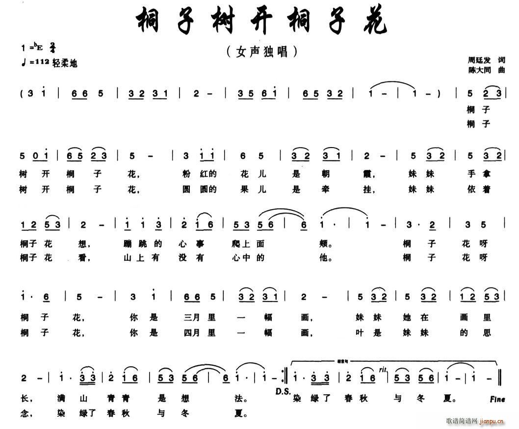 桐子树开桐子花(七字歌谱)1