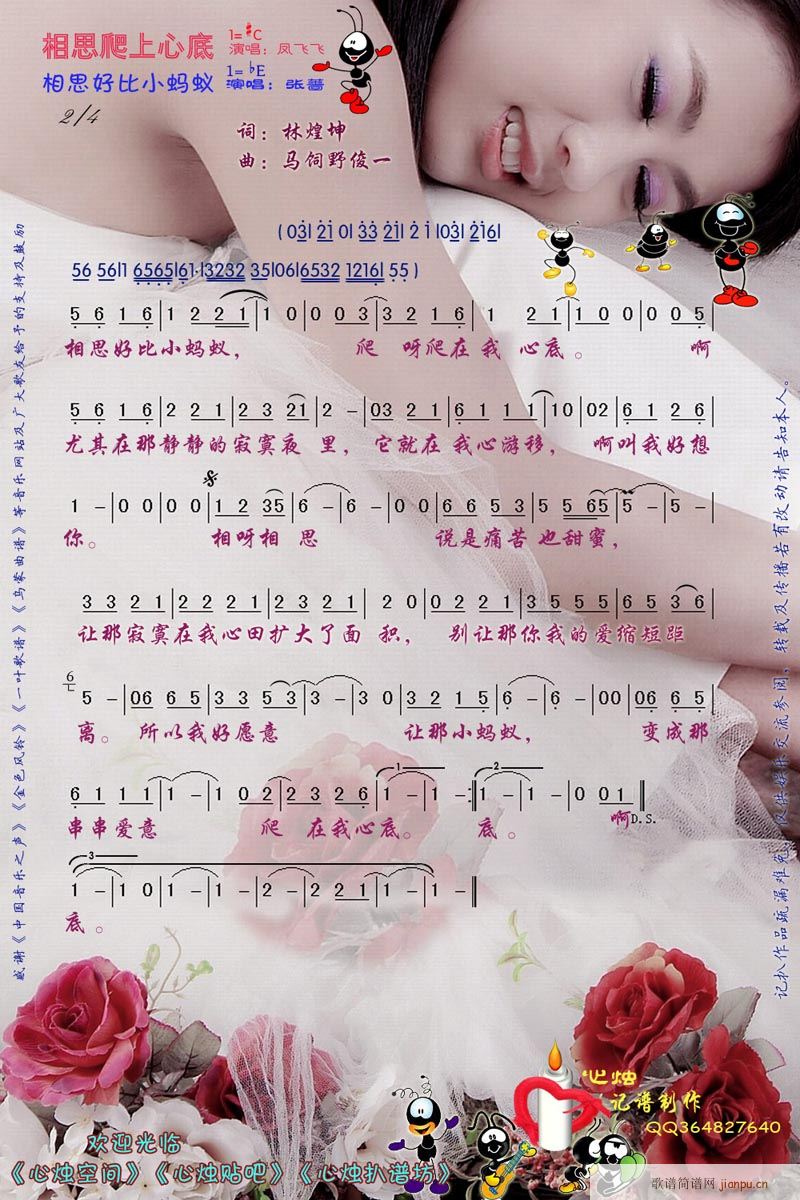 相思好比小蚂蚁(七字歌谱)1