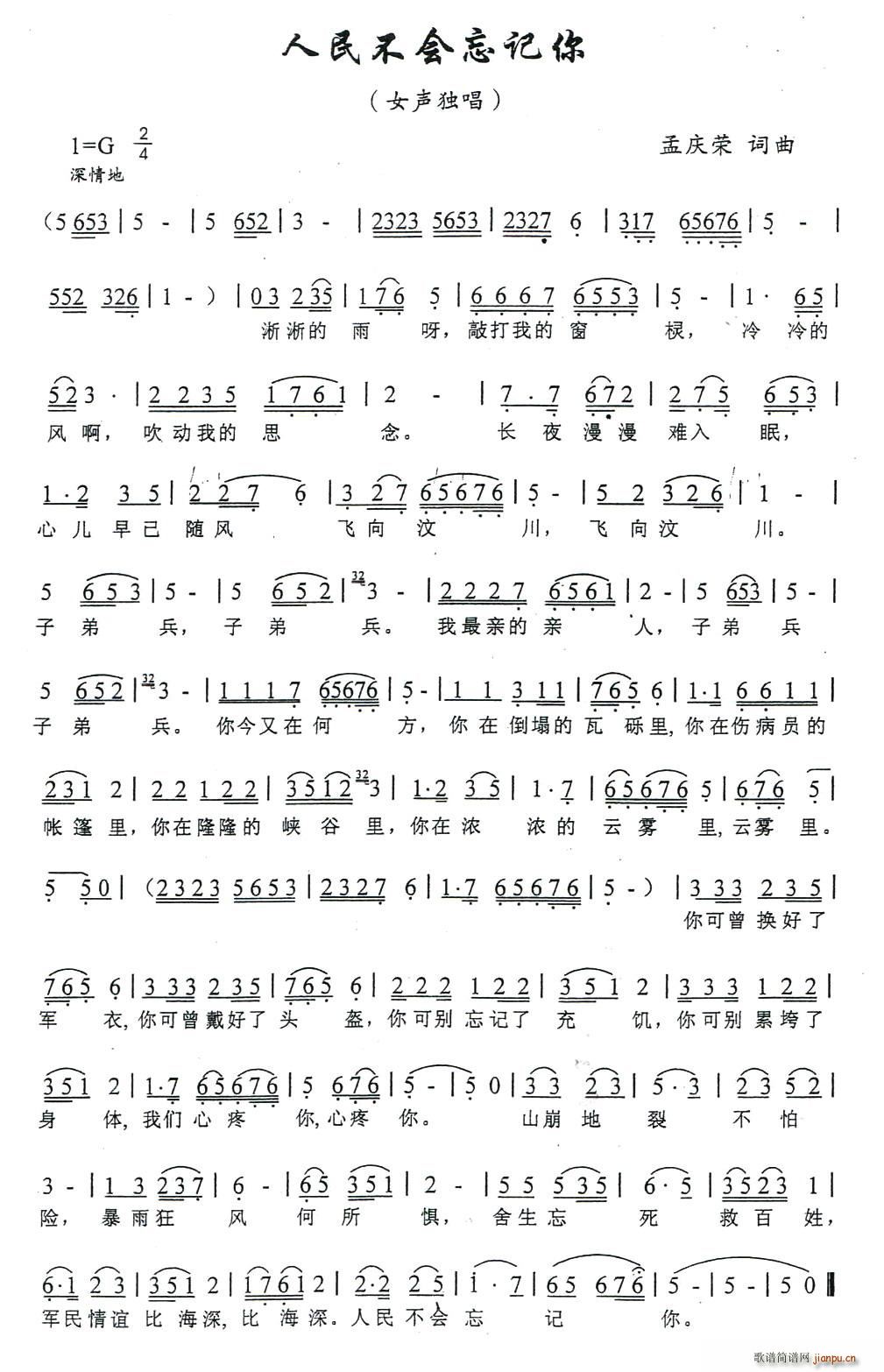 人民不会忘记你(七字歌谱)1