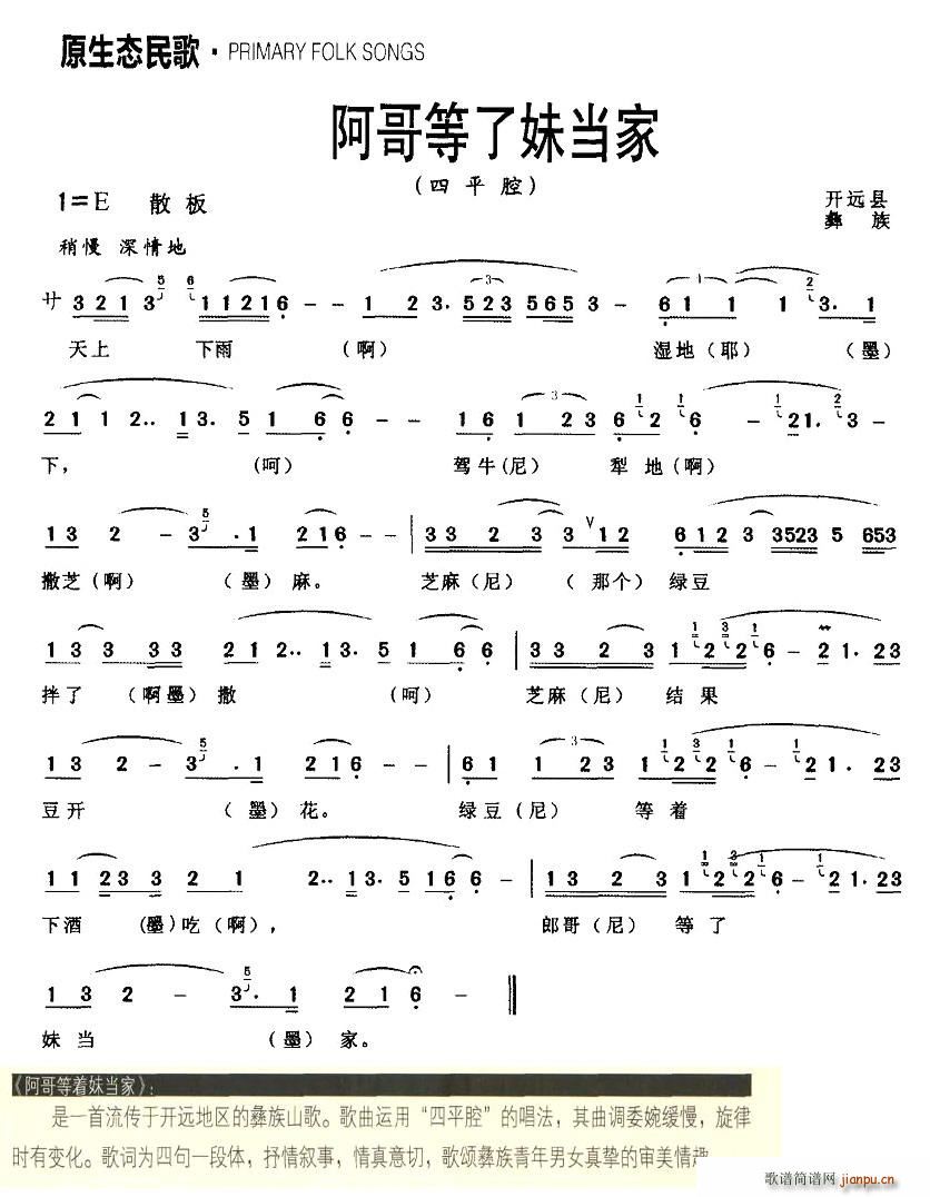 阿哥等了妹当家(七字歌谱)1