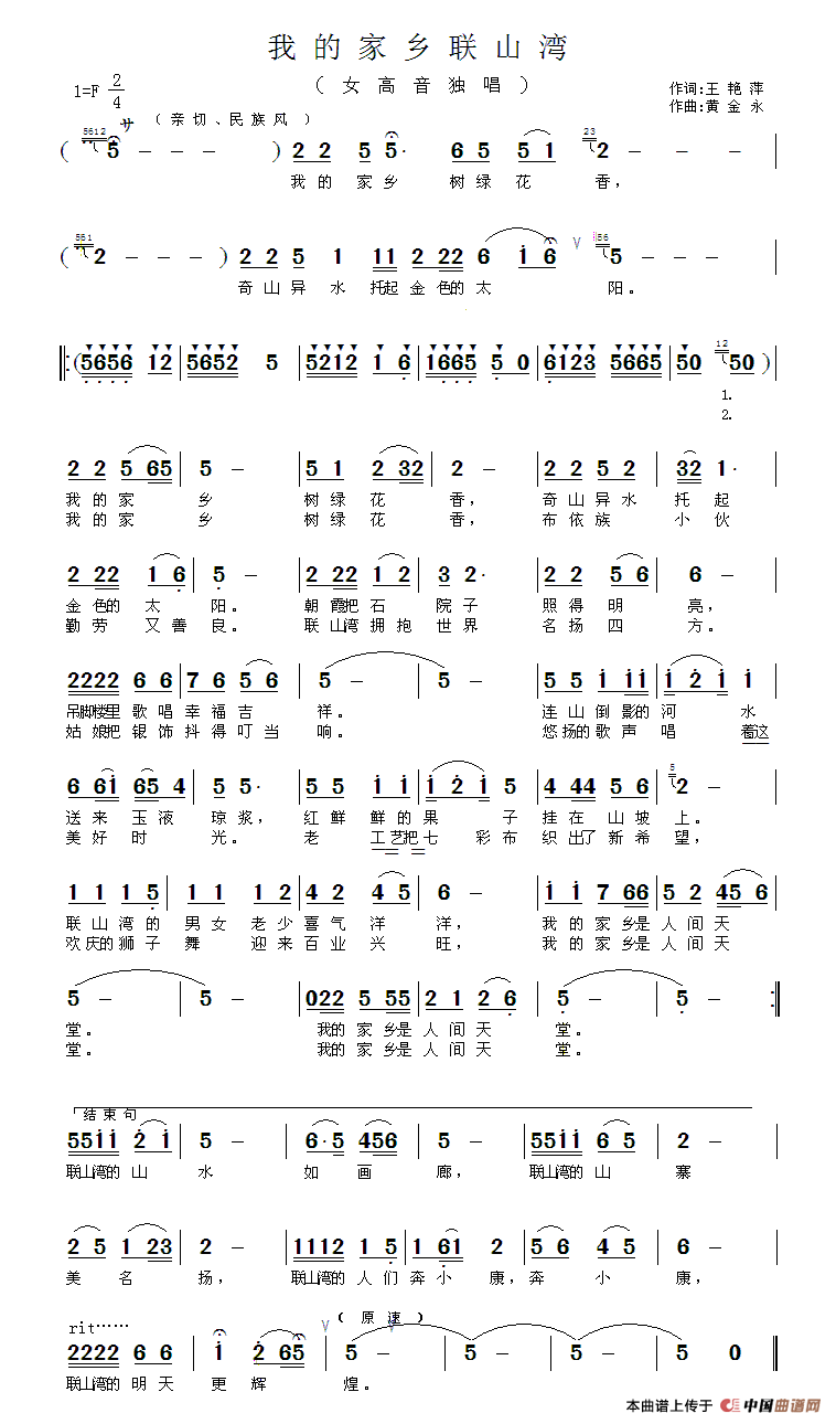 我的家乡联山湾(七字歌谱)1