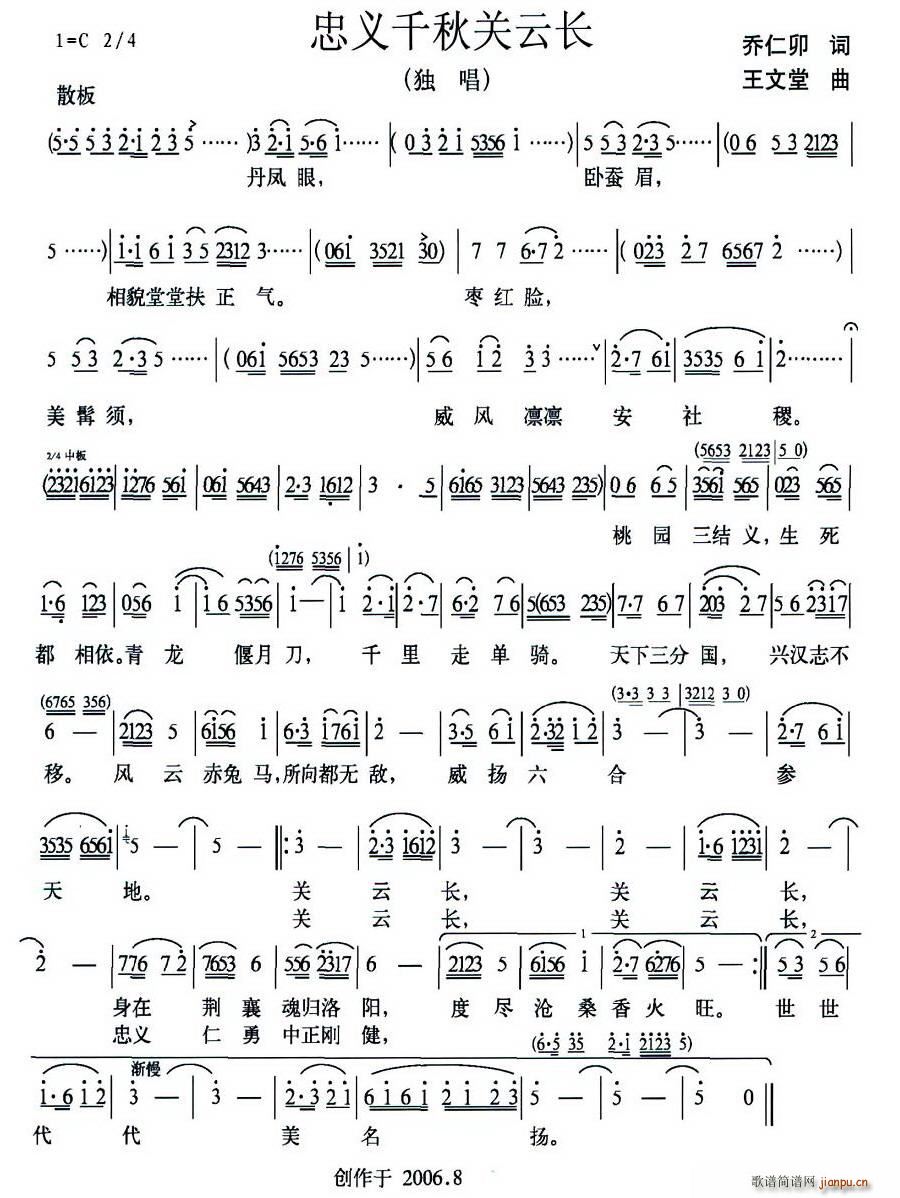 忠义千秋关云长(七字歌谱)1