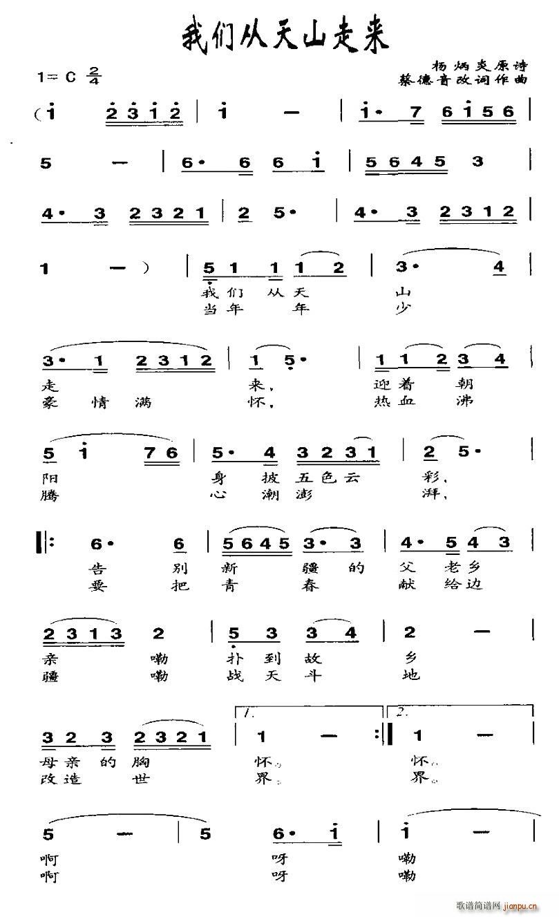 我们从天山走来(七字歌谱)1