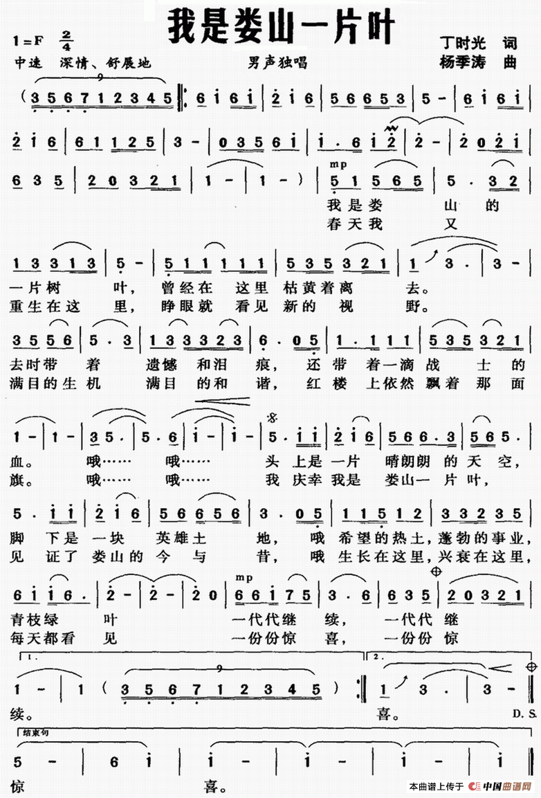 我是娄山一片叶(七字歌谱)1