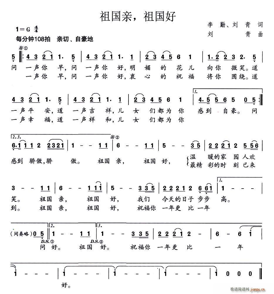 祖国亲，祖国好(七字歌谱)1