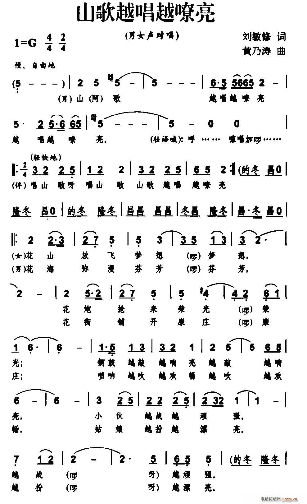 山歌越唱越嘹亮(七字歌谱)1