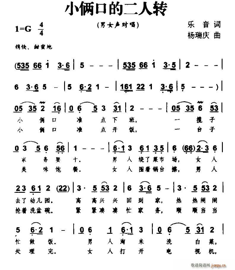 小俩口的二人转(七字歌谱)1