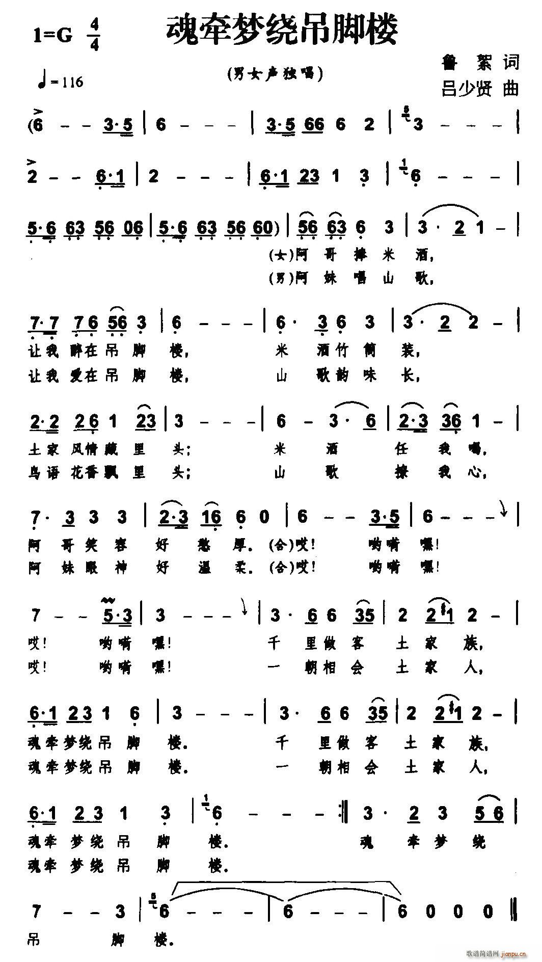 魂牵梦萦吊脚搂(七字歌谱)1