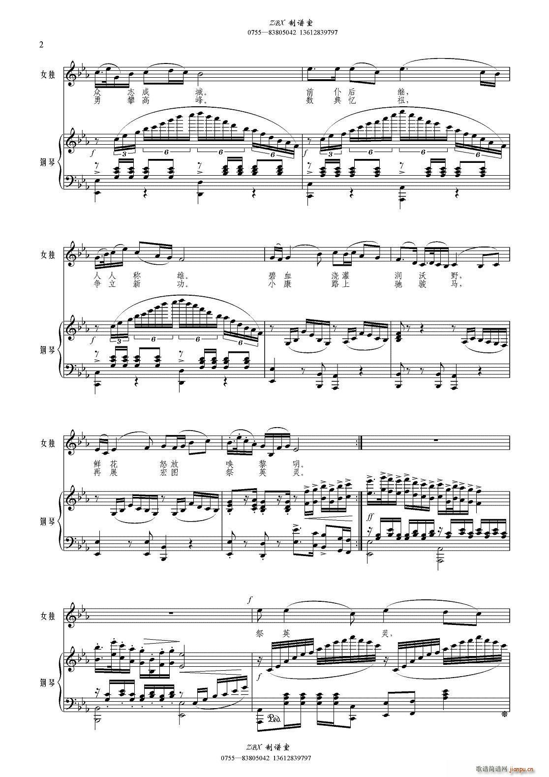 再展宏图祭英灵(七字歌谱)3