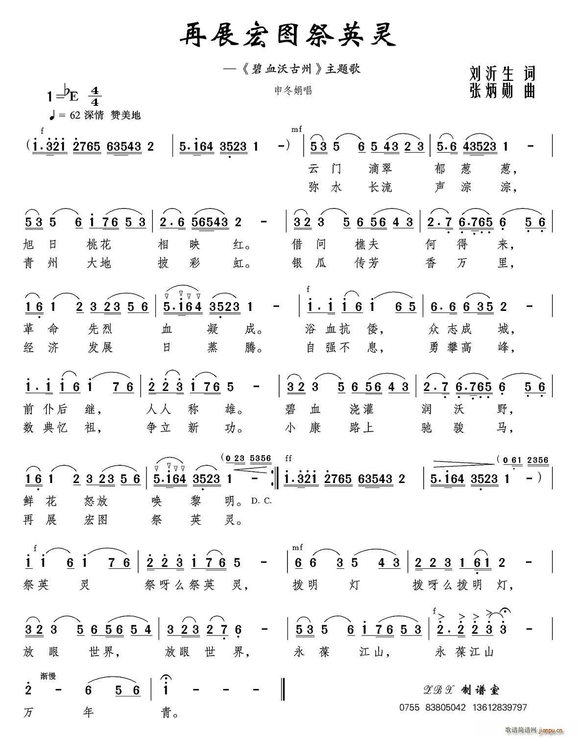 再展宏图祭英灵(七字歌谱)1