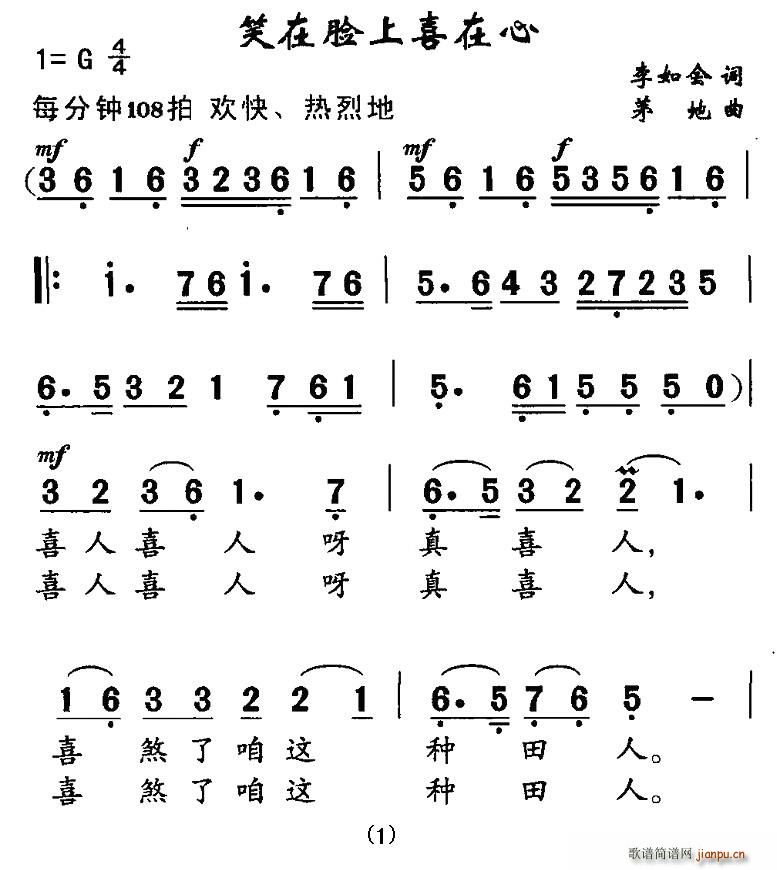 笑在脸上喜在心(七字歌谱)1