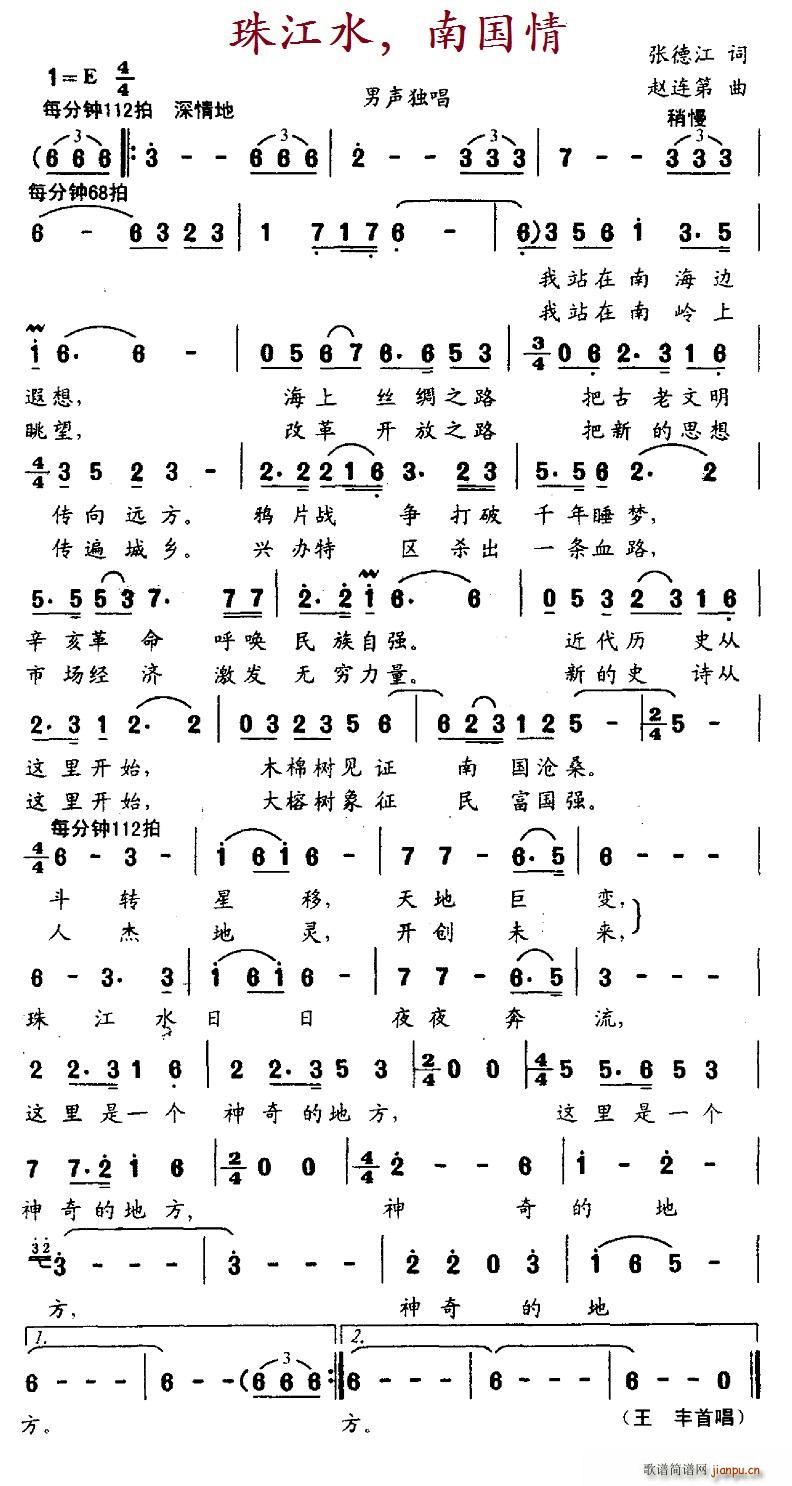 珠江水，南国情(七字歌谱)1