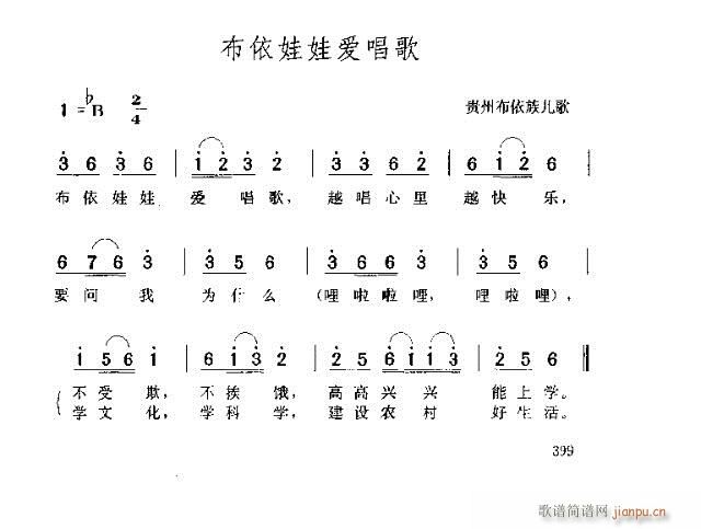 布依娃娃爱唱歌(七字歌谱)1