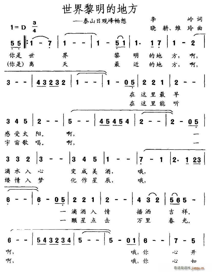 世界黎明的地方(七字歌谱)1