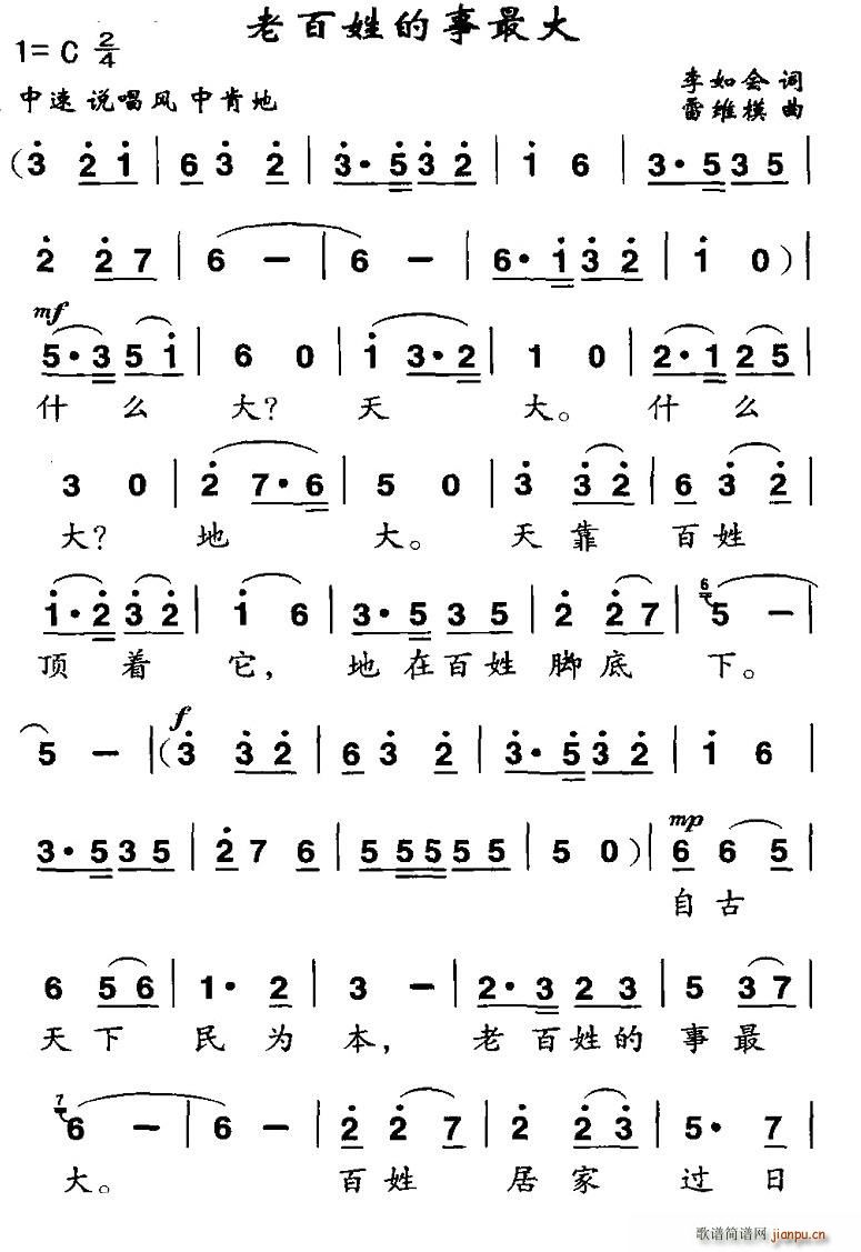 老百姓的事最大(七字歌谱)1