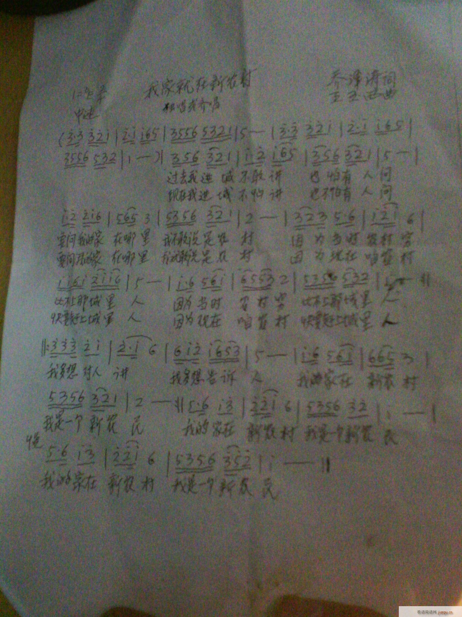 我家就在新农村(七字歌谱)1