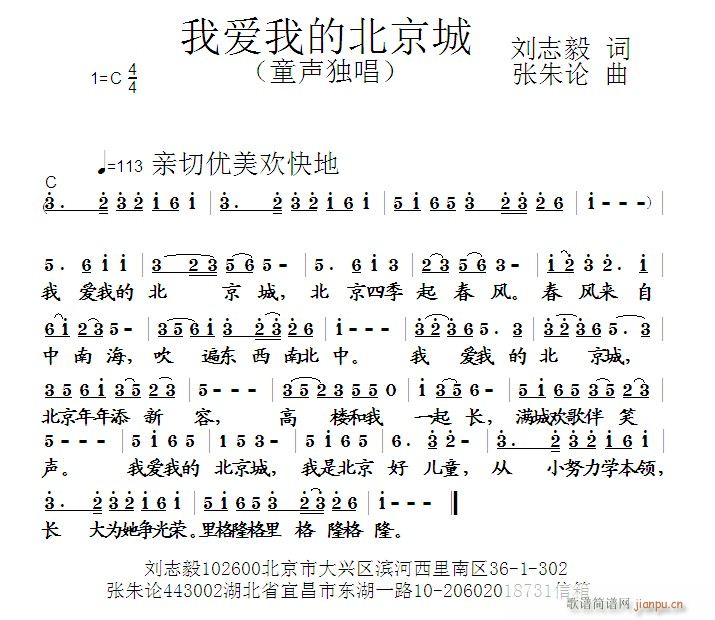 我爱我的北京城(七字歌谱)1