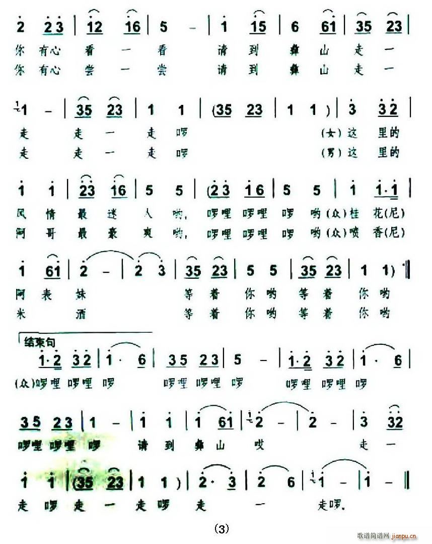 请到彝山走一走(七字歌谱)3