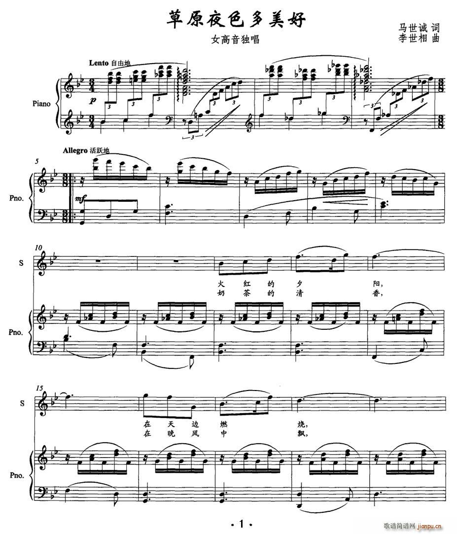 草原夜色多美好(七字歌谱)1