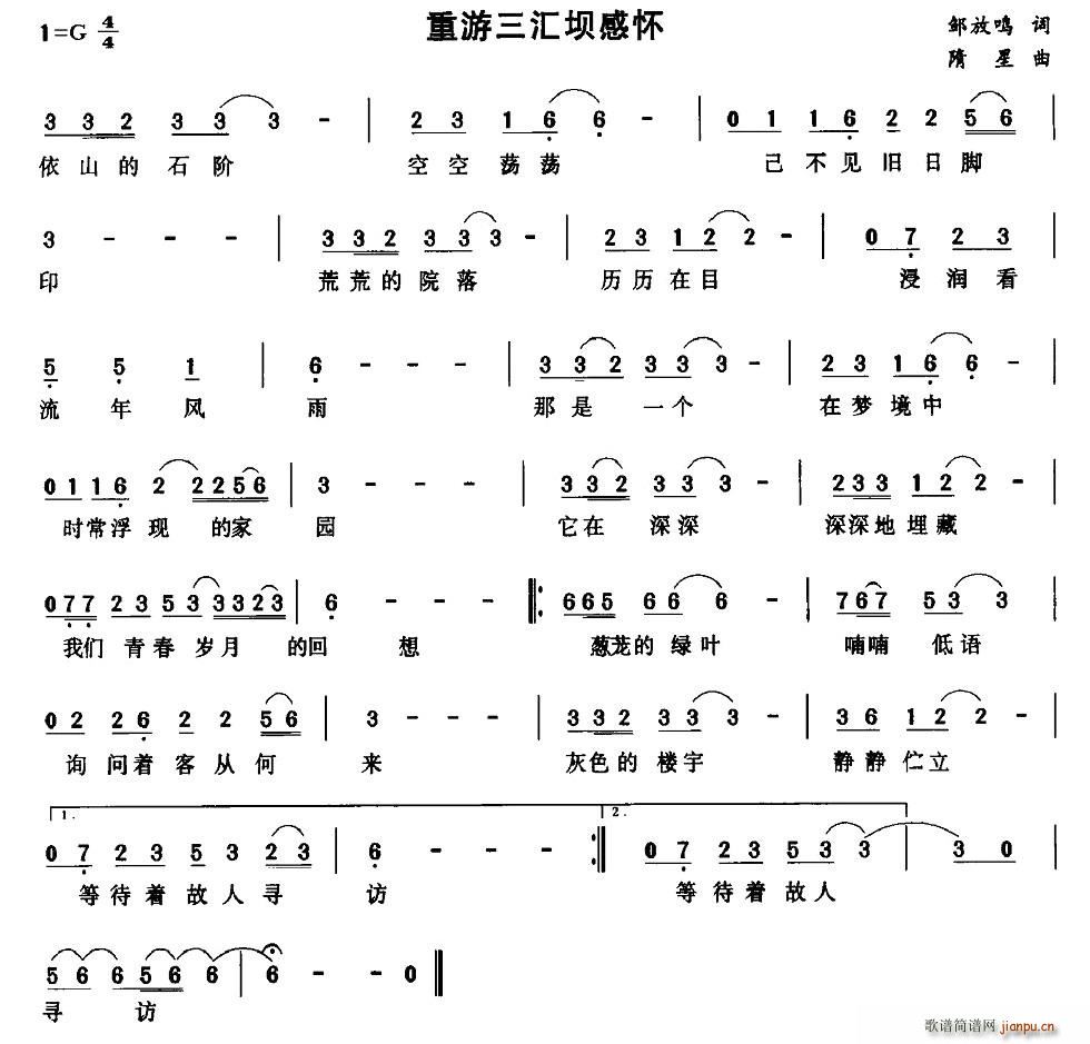 重游三汇坝感怀(七字歌谱)1
