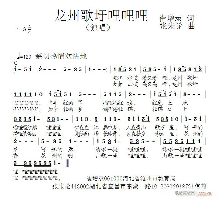 龙州歌圩哩哩哩(七字歌谱)1