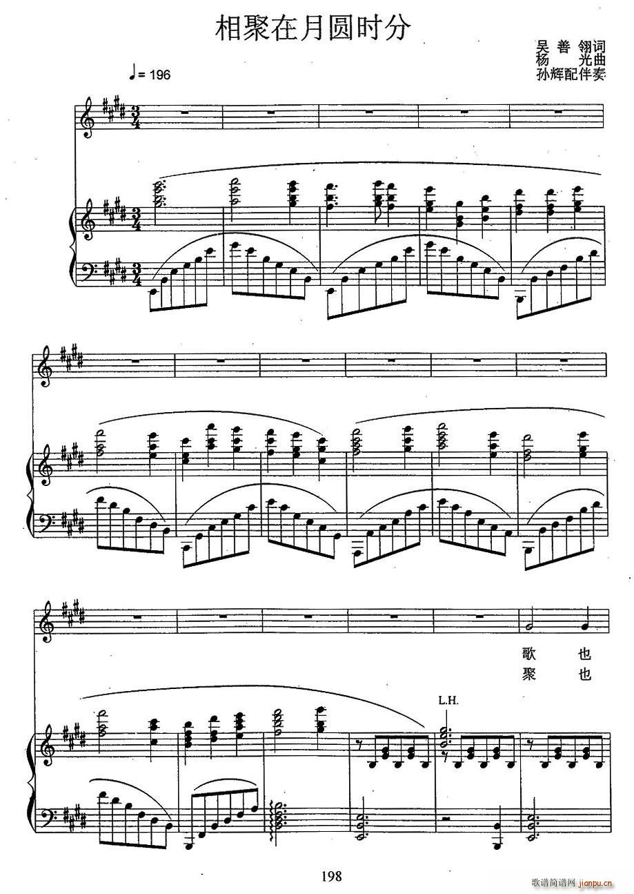 相聚在月圆时分(七字歌谱)1