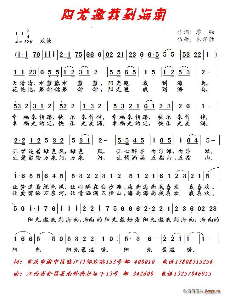 阳光邀我到海南(七字歌谱)1