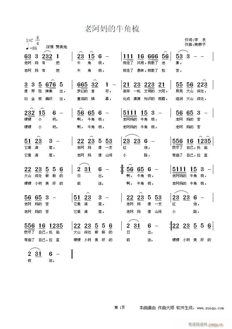老阿妈的牛角梳(七字歌谱)1