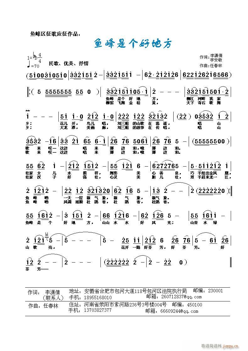 鱼峰是个好地方(七字歌谱)1