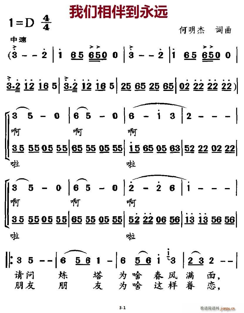 我们相伴到永远(七字歌谱)1