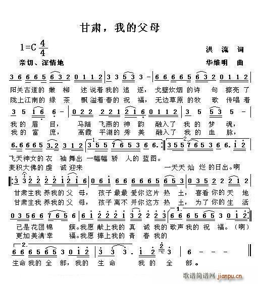 甘肃，我的父母(七字歌谱)1