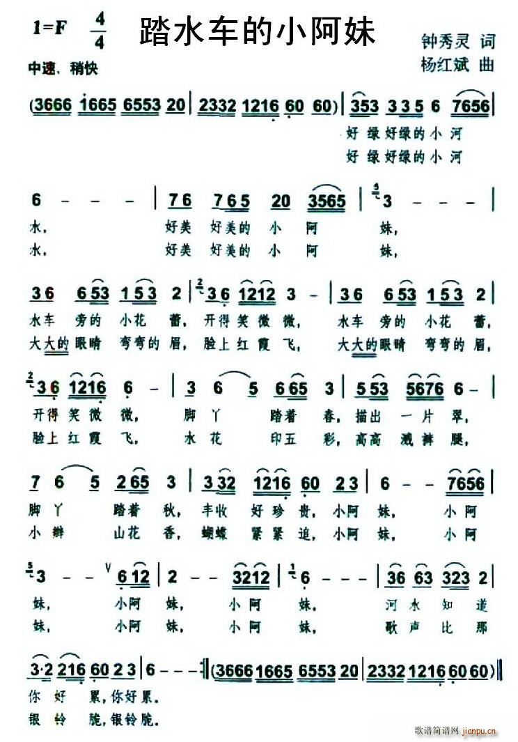 踏水车的小阿妹(七字歌谱)1