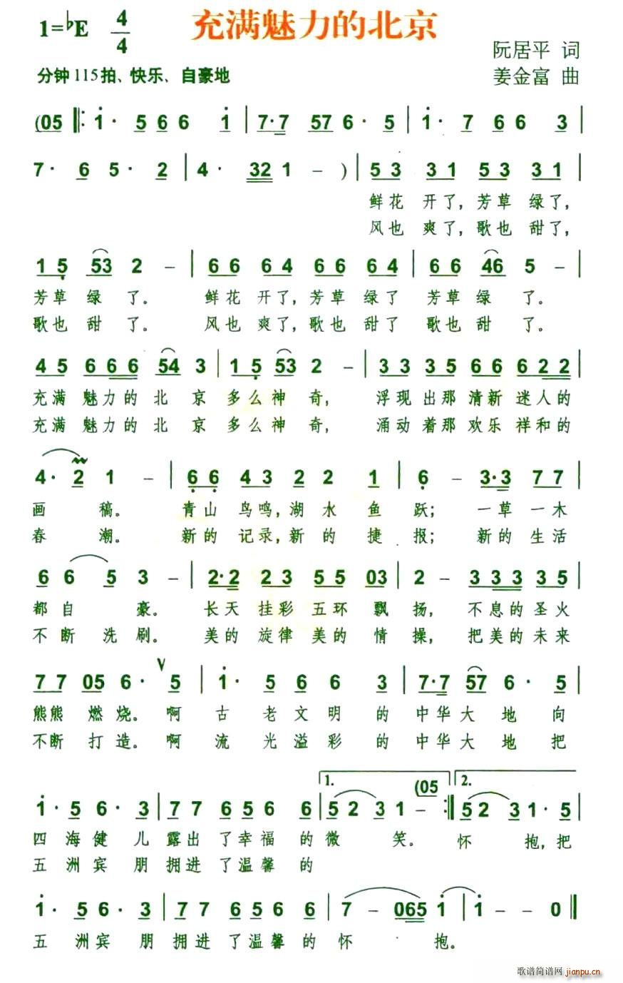 充满魅力的北京(七字歌谱)1