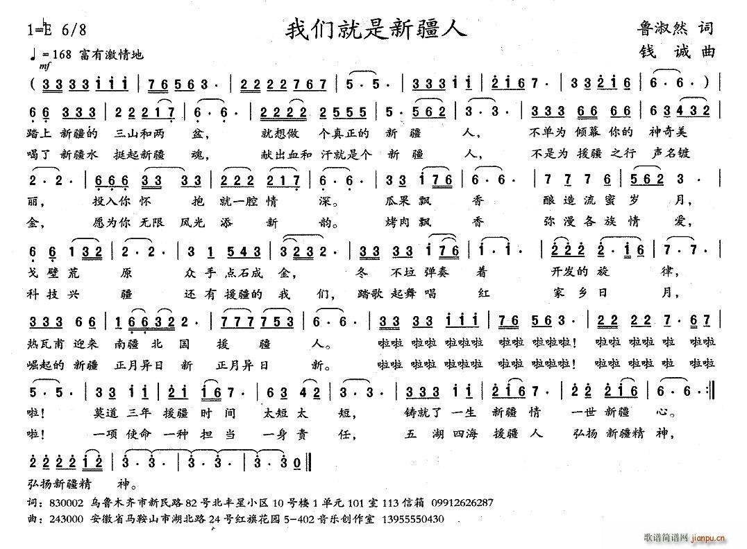我们就是新疆人(七字歌谱)1