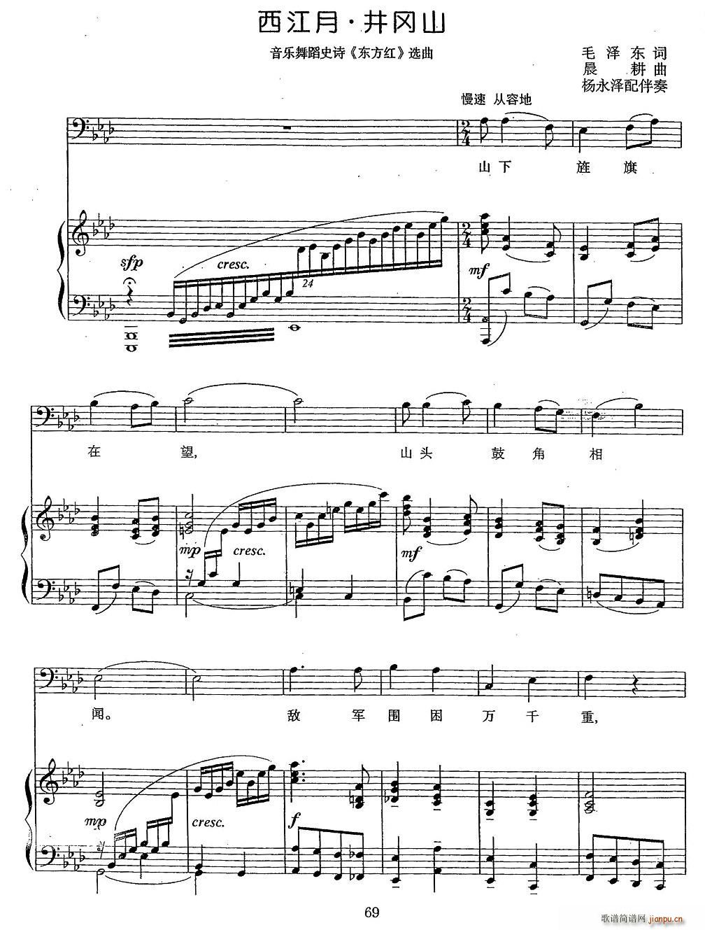 西江月·井冈山(七字歌谱)1