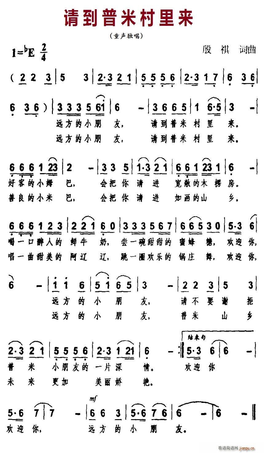 请到普米村里来(七字歌谱)1