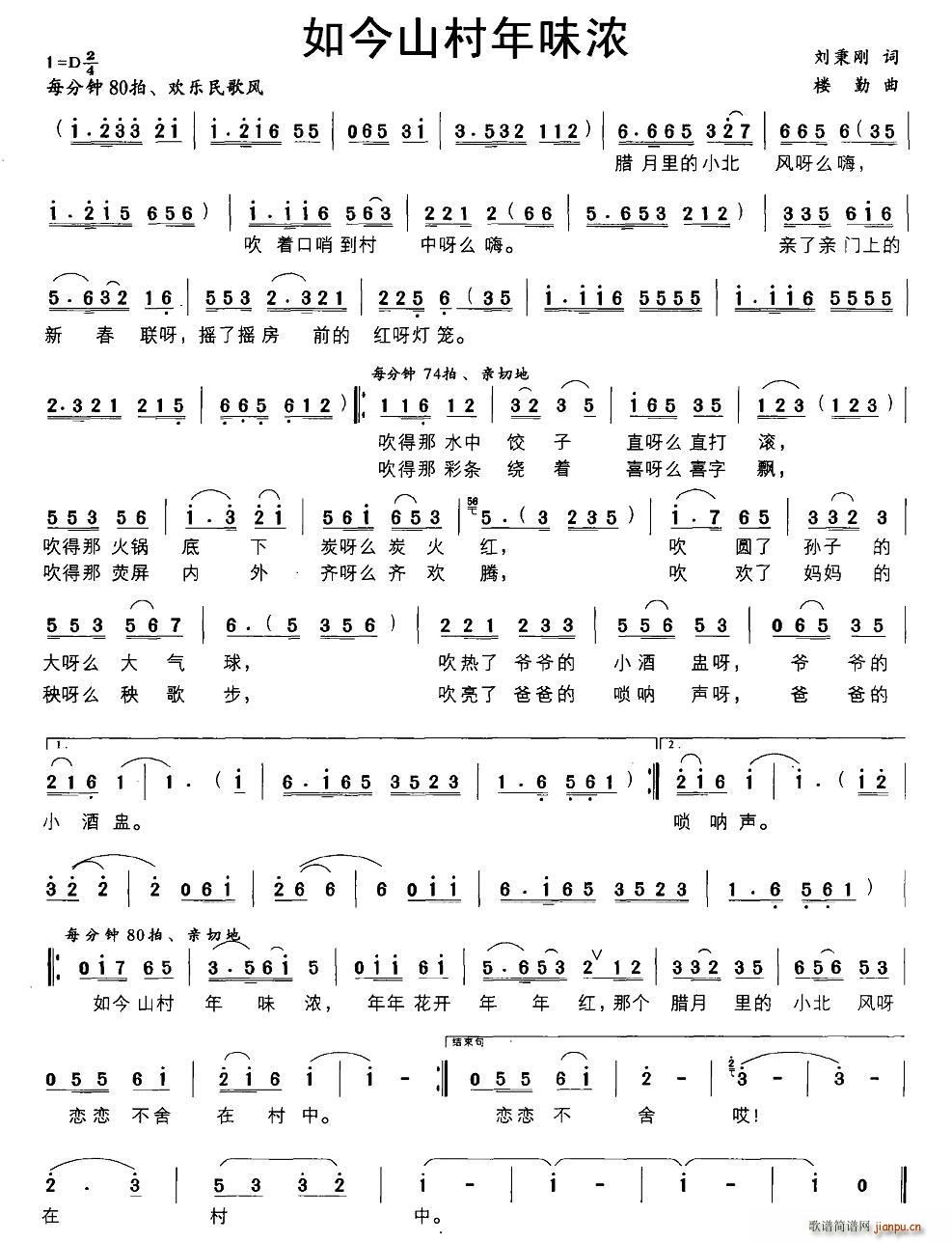 如今山村年味浓(七字歌谱)1