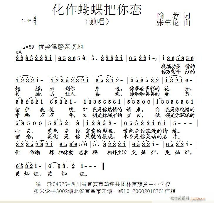 化作蝴蝶把你恋(七字歌谱)1