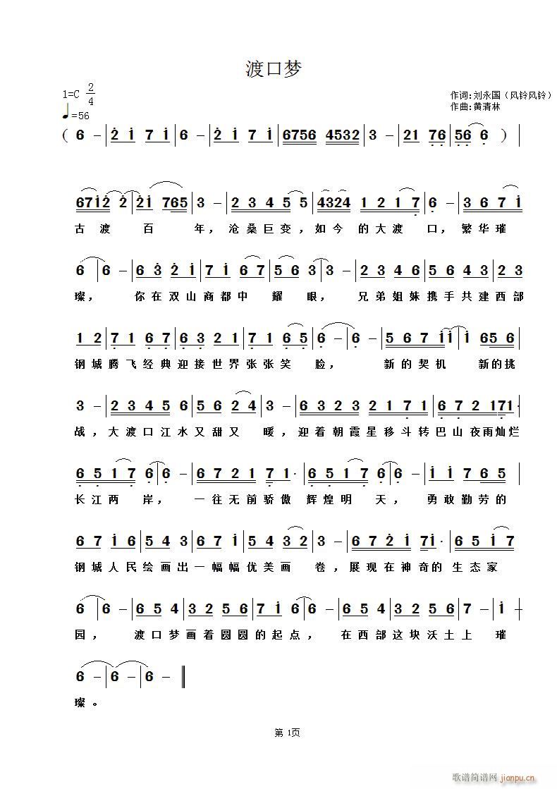 渡口梦-刘永国(七字歌谱)1