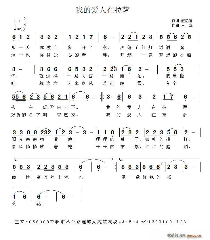 我的爱人在拉萨(七字歌谱)1