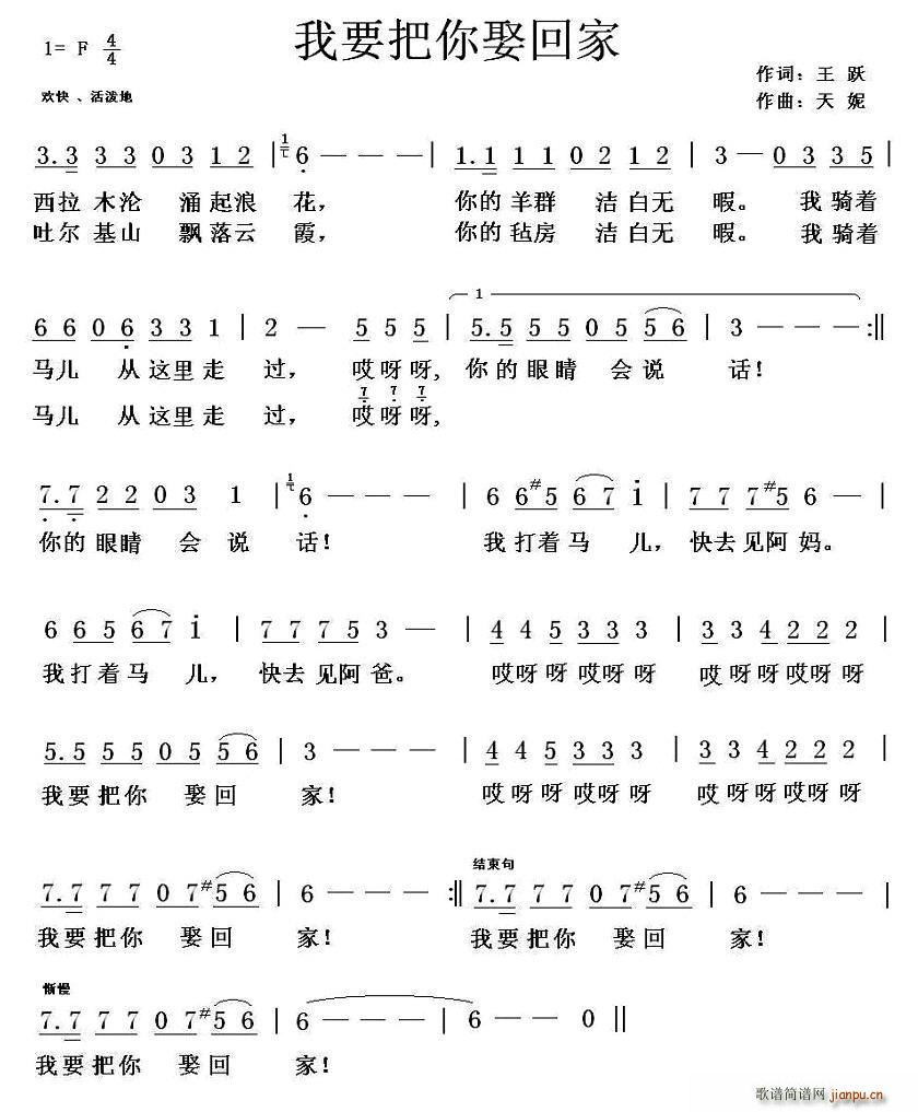 我要把你娶回家(七字歌谱)1