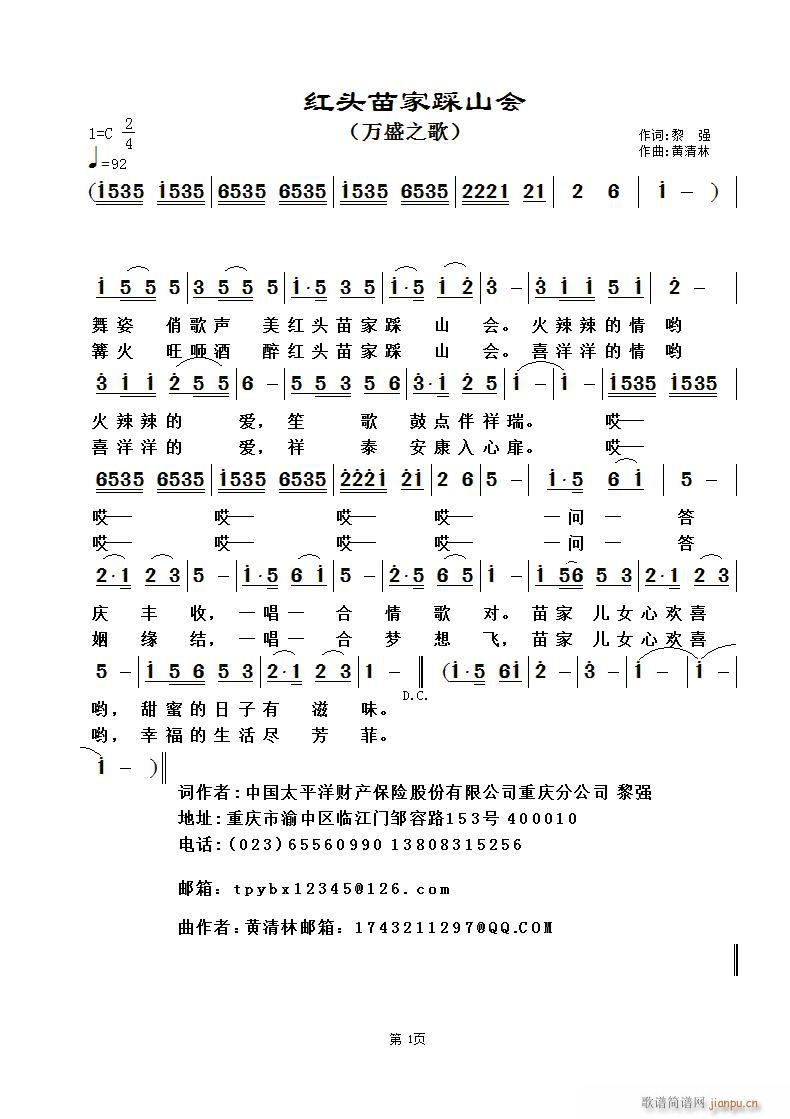 红头苗家踩山会(七字歌谱)1