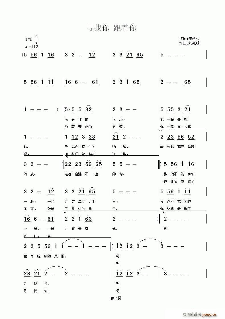 寻找你，跟着你(七字歌谱)1