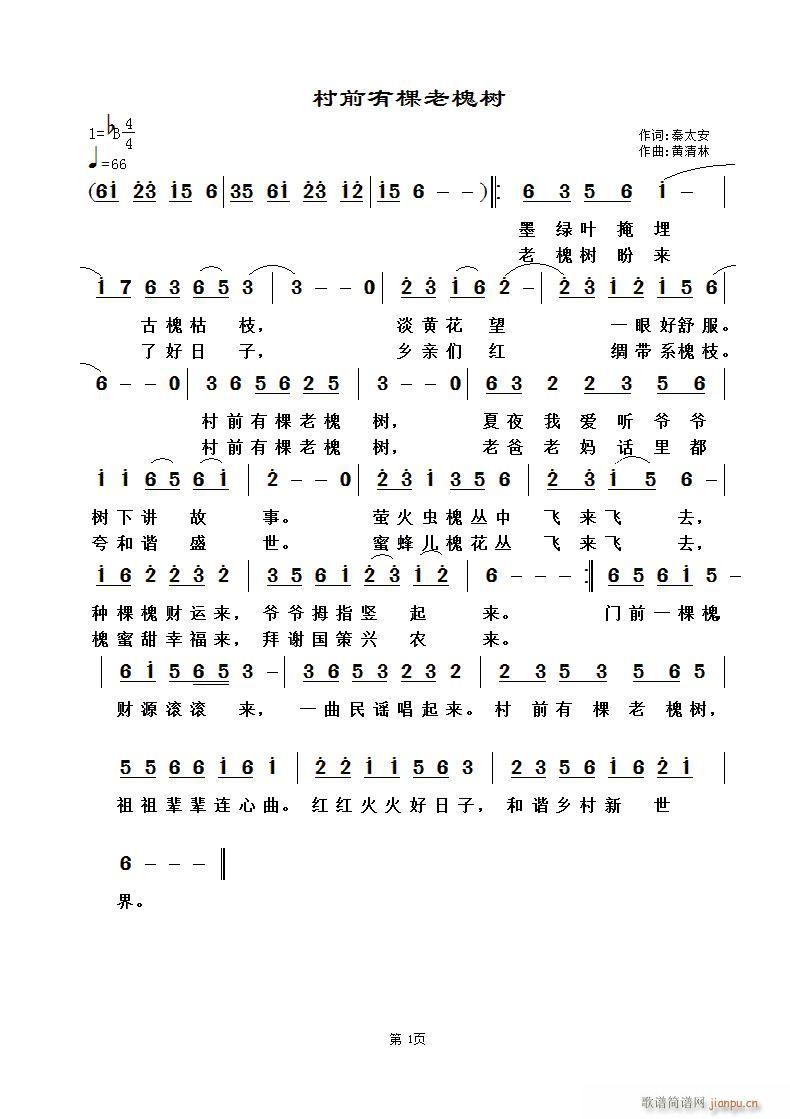 村前有棵老槐树(七字歌谱)1