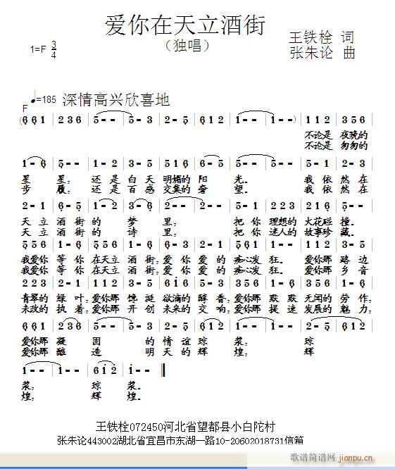爱你在天立酒街(七字歌谱)1