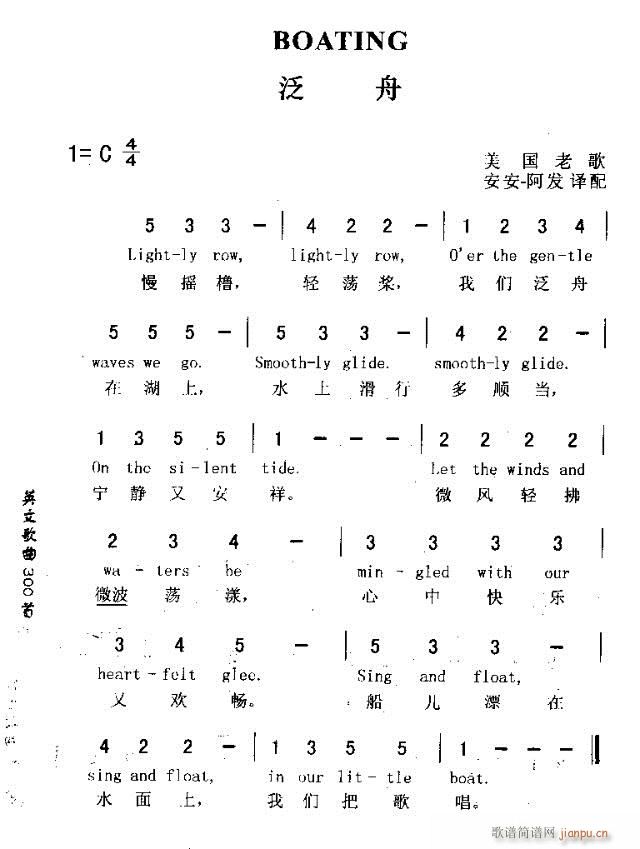 BOATING(七字歌谱)1